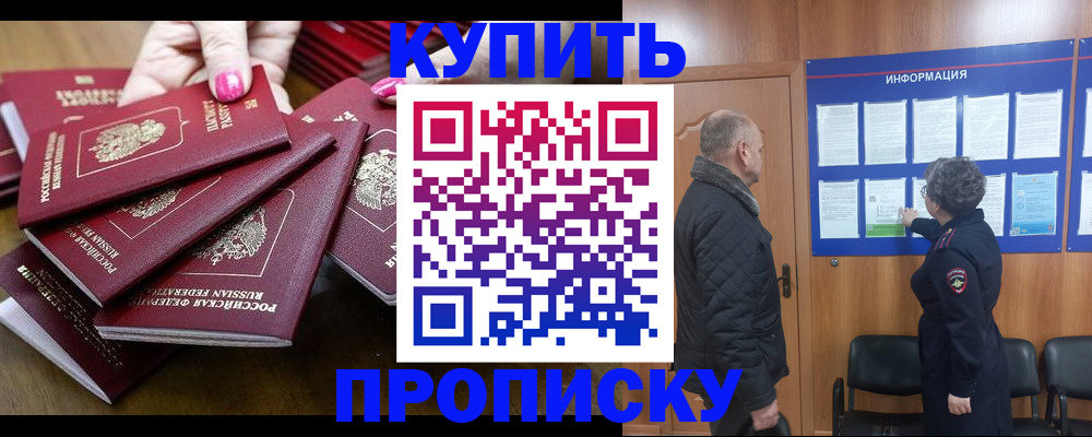 прописка штамп в Менделеевске