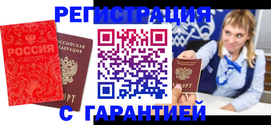 прописка гарантия в Менделеевске