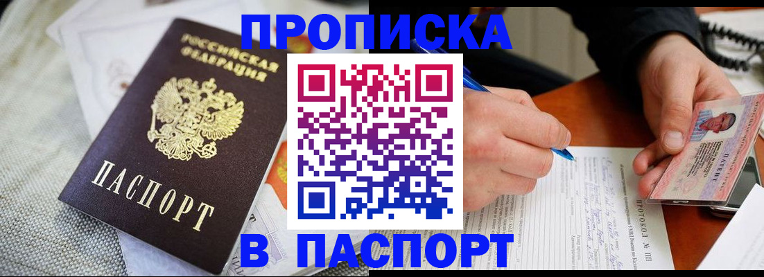 прописка для школы в Менделеевске